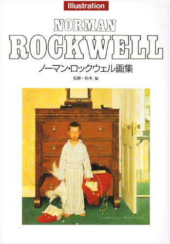 無料電子書籍 アプリ ノーマン・ロックウェル画集 (MOE BOOKS) バイ