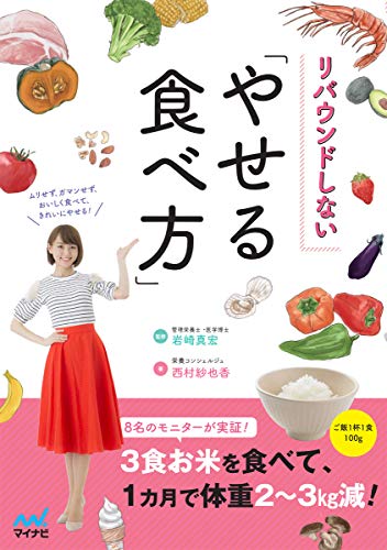 無料電子書籍 おすすめ リバウンドしない「やせる食べ方」 バイ