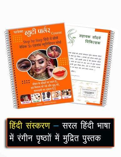 Image of Beauty Parlour Course, beautician Training Course, Beautician Book, Makeup - Hindi Edition 2025