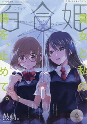 コミック百合姫2018年12月号 |本 | 通販 | Amazon コミック百合姫2018年12月号 |本 | 通販 | Amazon