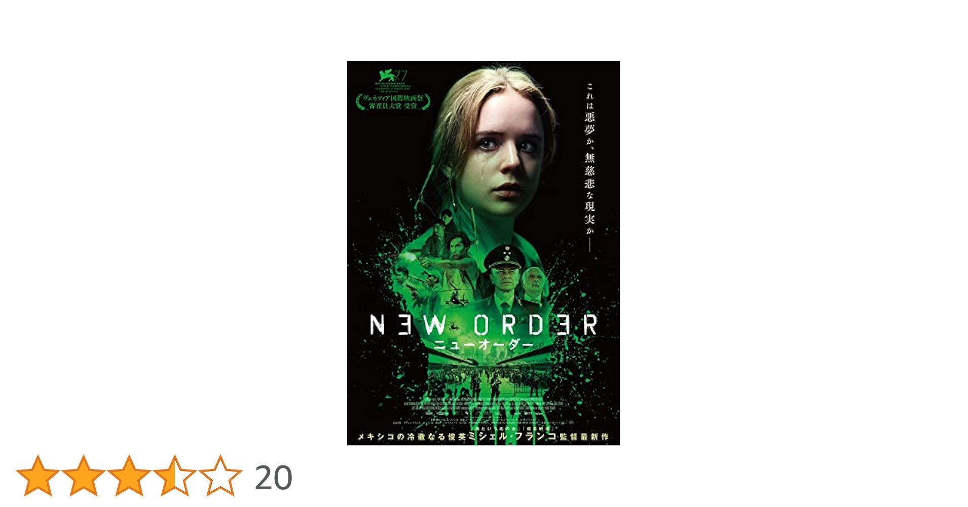 Amazon.co.jp: ニューオーダー Blu-ray＆DVD [Blu-Ray