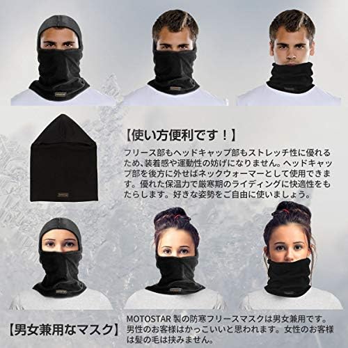 Amazon バイク マスク 防寒 フェイスマスク Motostar フリースマスク バラクラバ 目だし帽 ネックウォーマー 保温 防風 防塵 ブラック 男女兼用 フェイスマスク 車 バイク