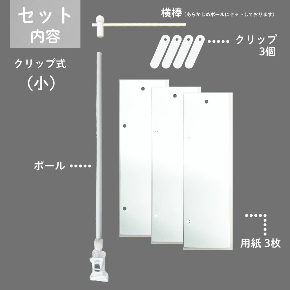 Amazon | 日本ブイシーエス 手書きミニのぼり旗 小 クリップ式 (本体+