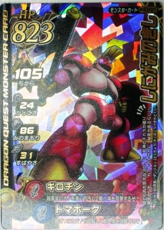 ドラゴンクエスト モンスターバトルロード カード Amazon.co.jp: ドラゴンクエストモンスターバトルロード しにが