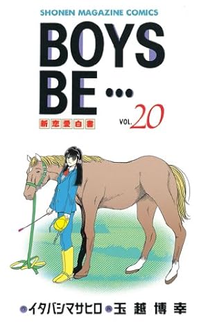 Amazon.co.jp: BOYS BE・・・（4） (週刊少年マガジン