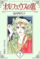 オルフェウスの窓【セミカラー分冊版】 (全18巻) Kindle版