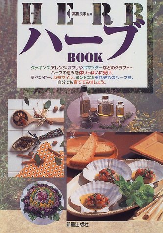 ハーブBOOK