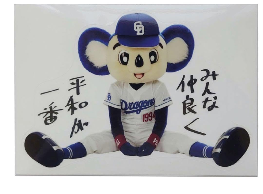 Amazon.co.jp: 中日ドラゴンズ ドアラ BIGステッカー2枚セット : ホビー