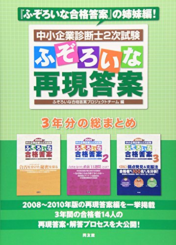 ふぞろいな合格答案を年度ごとにまとめてみた - 中小企業診断士shinblog
