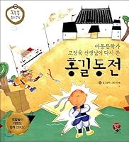 Hong Gil Dong 8984017531 Book Cover