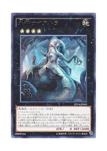 Amazon.co.jp: 遊戯王 日本語版 EP14-JP043 Outer Entity Nyarla 外神