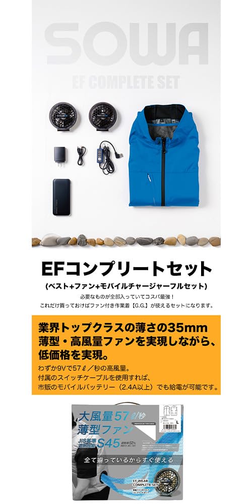 桑和 ファン付きベスト 19309 EFコンプリートセット ネイビー