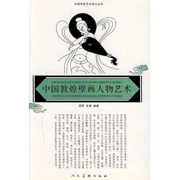 Chinese Dunhuang murals People Art