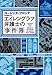 エイレングラフ弁護士の事件簿 (文春文庫 フ 35-1)