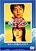 すべての人の心へ -映画 涙そうそう 兄ィニィと過ごした日々-(DVD)