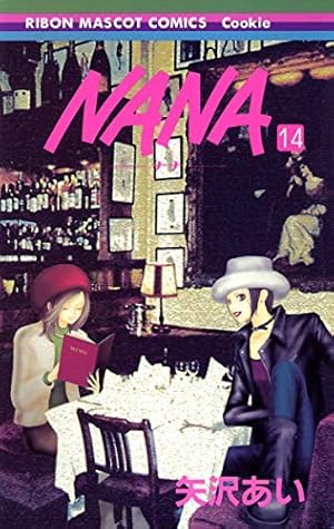 nanaページ Amazon.co.jp: NANA―ナナ― 11 (りぼんマスコットコミックス