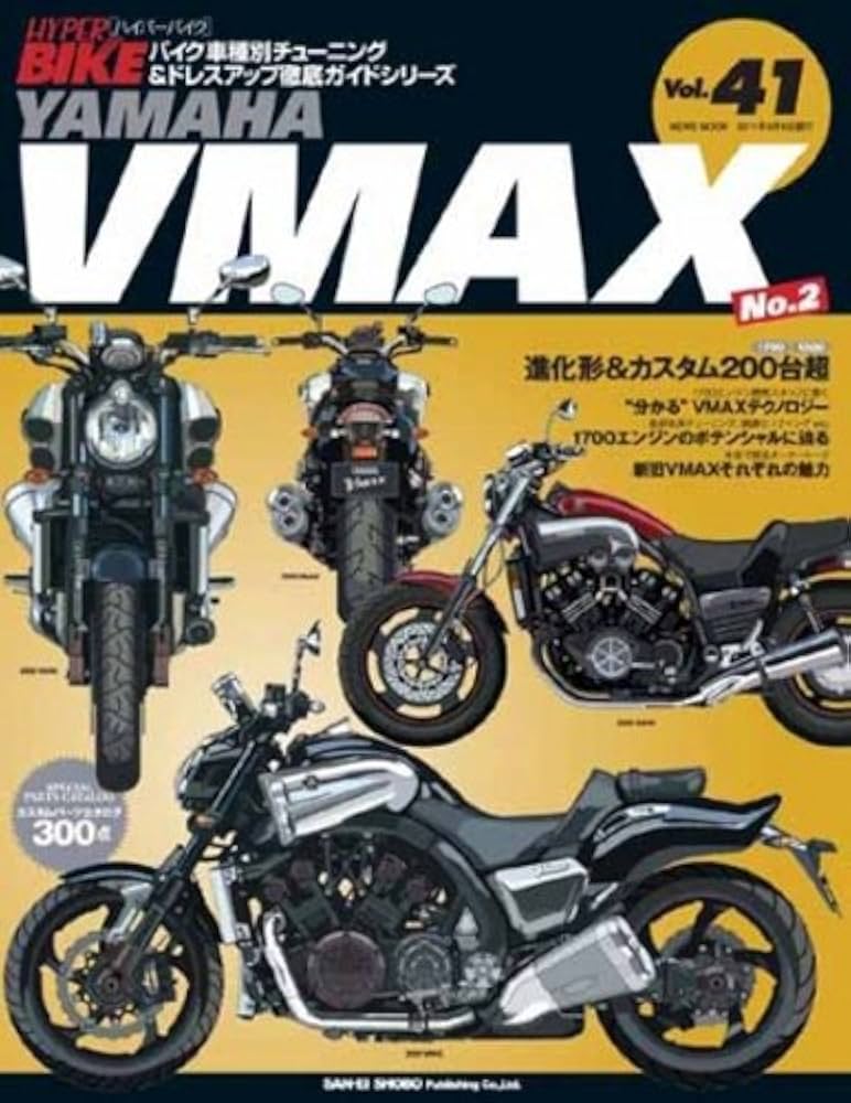 YAMAHA VMAX チューニング&ドレスアップ徹底ガイド Amazon.co.jp: HYPER BIKE Vol.41 (NEWS mook バイク車種別