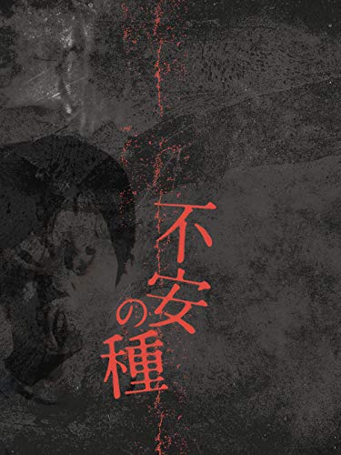a映画部 不安の種 感想 考察 富沼市とオチョナンさんは日本各地に ありそう な話 プロ独女のライフハックブログ