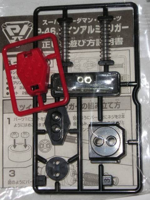 Amazon.co.jp: □タカラ スーパービーダマン PIパーツ P-46