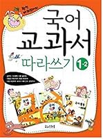 Writing Korean textbooks 1st grade 2nd semester 8994113177 Book Cover