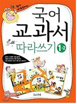 Paperback Writing Korean textbooks 1st grade 2nd semester (Korean Edition) [Korean] Book
