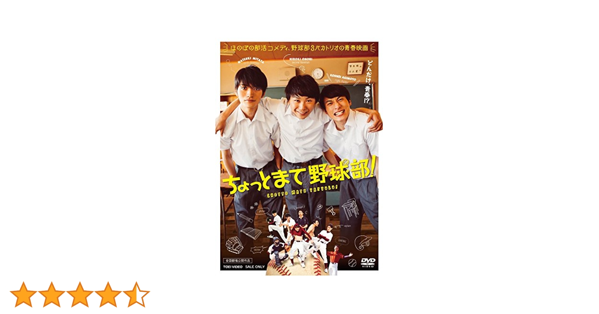 Amazon.co.jp: ちょっとまて野球部! [DVD] : 須賀健太, 小関裕太