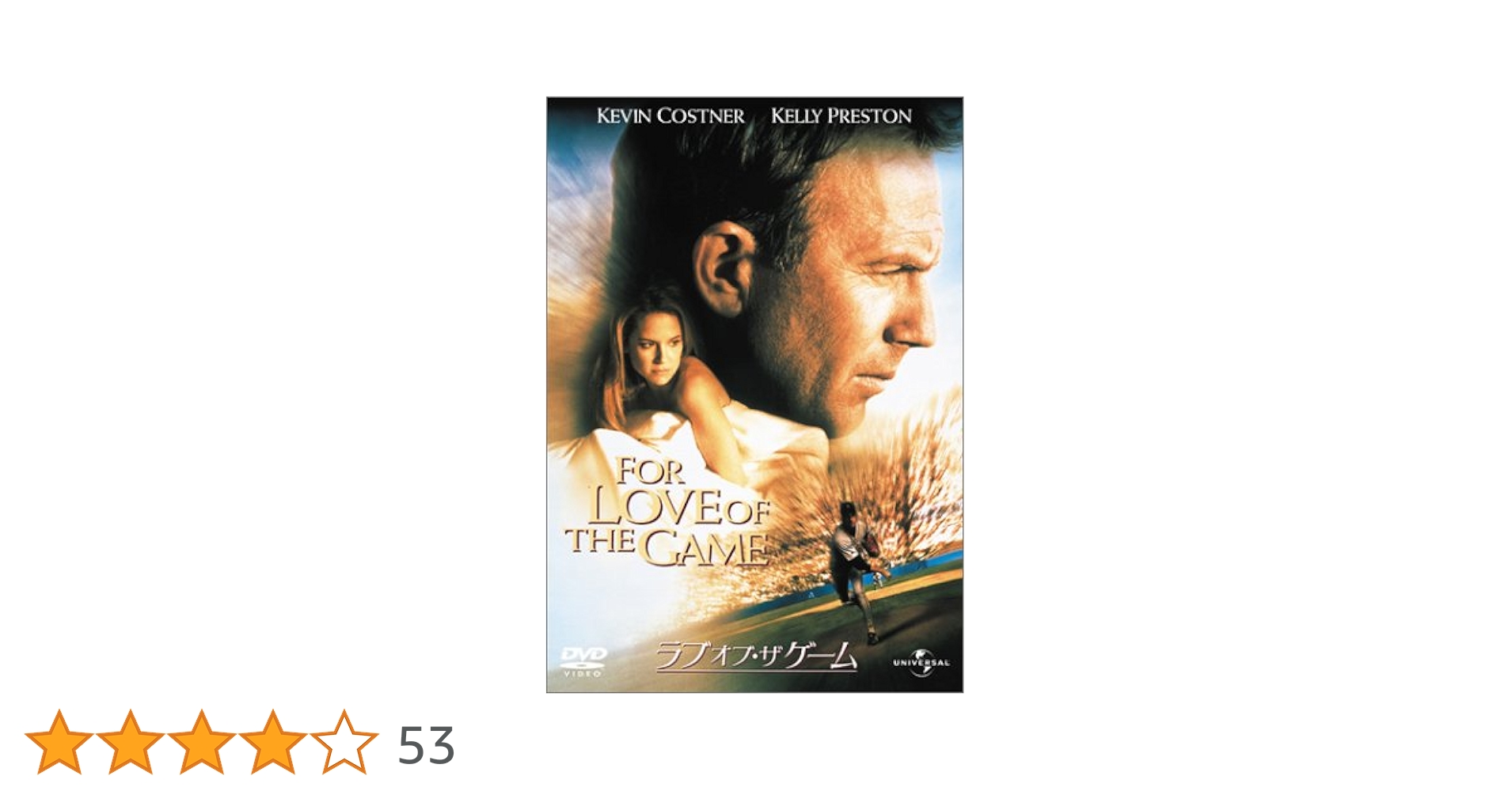 Amazon.co.jp: ラブ・オブ・ザ・ゲーム [DVD] : ケビン