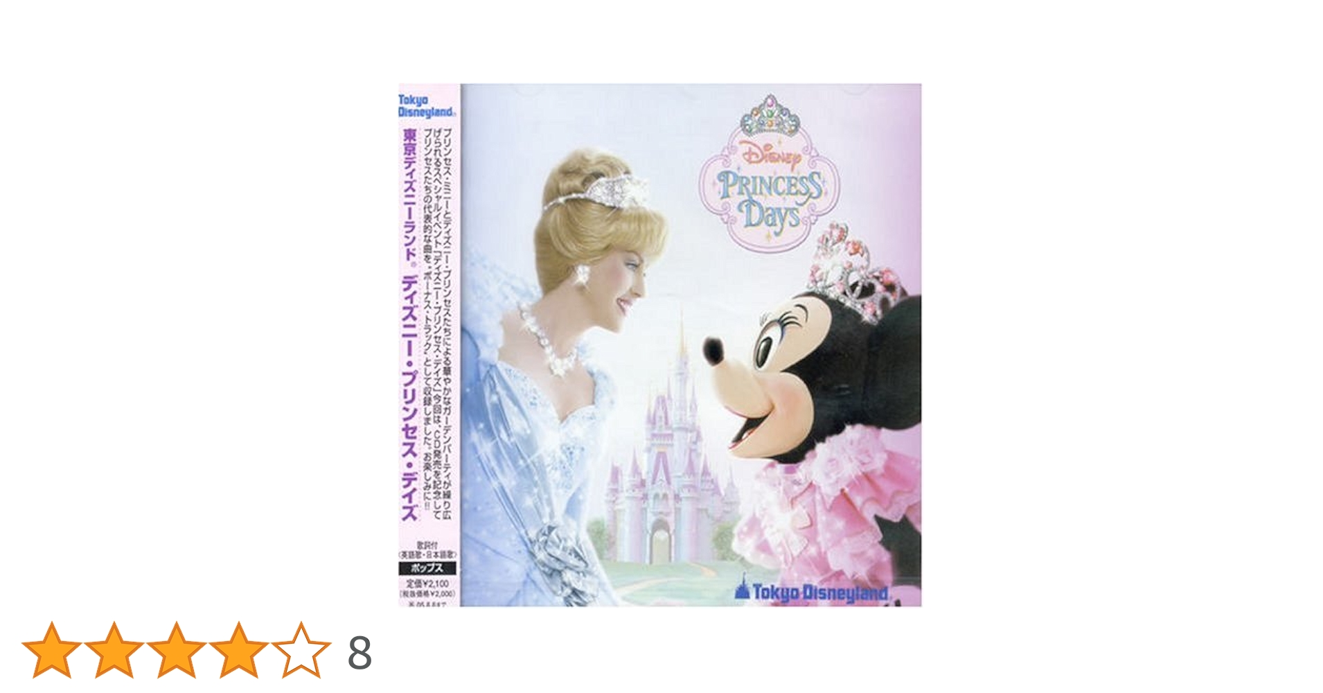 Amazon.co.jp: 東京ディズニーランド ディズニー・プリンセス