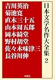 日本文学名作大全集(注釈付)2: 吉川英治/菊池寛/直木三十五/山本