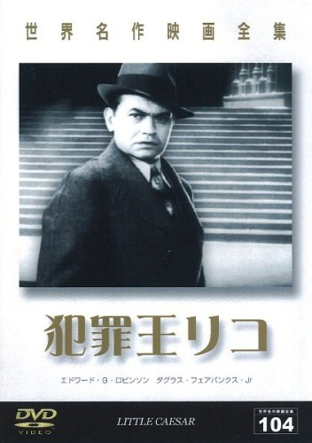 希少映画です。パテ版、9.5ミリの「リリパットの王國」1914年、全七巻 Amazon.co.jp: 世界名作映画全集104 犯罪王リコ : エドワード・G