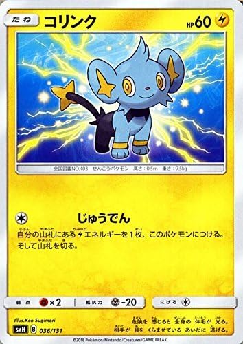 Amazon Co Jp ポケモンカードゲーム Smh Gxスタートデッキ コリンク ポケカ 雷 たねポケモン ホビー 通販