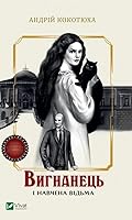 Vyhnanets' i navchena vid'ma / ????????? ? ??????? ?????? 9669429560 Book Cover