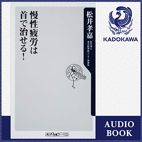 無料電子書籍アプリ 慢性疲労は首で治せる! バイ