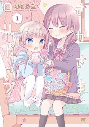 Amazon.co.jp: 夢見るルネサンス 1 (まんがタイムKRコミックス