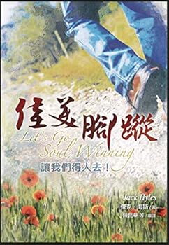 Paperback Let’s Go Soul Winning ???? (Traditional Chinese ???) Revised, 2016 [Chinese] Book