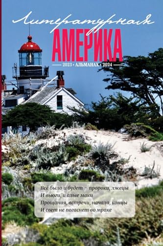 Literary America #9 (Russian Edition)