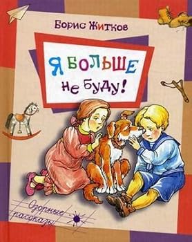 Paperback Ya bolshe ne budu! [Russian] Book