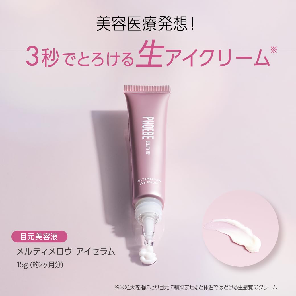 Amazon.co.jp: PHOEBE BEAUTY UP Wアイケアセット まつ毛美容液 5ml