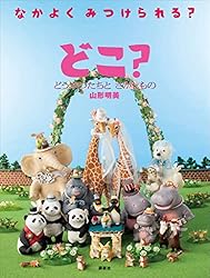 どこ? とびらの むこうの さがしもの　カバーあり　計11冊 Amazon.co.jp: どこ?とびらのむこうのさがしもの (講談社の創作
