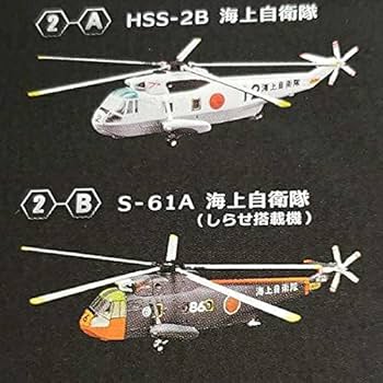 Amazon | エフトイズ1/144スケール ヘリボーンコレクション8 S-61A Amazon | エフトイズ1/144スケール ヘリボーンコレクション8 S-61A