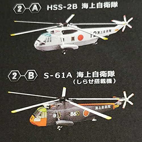 Amazon | エフトイズ1/144スケール ヘリボーンコレクション8 S-61A