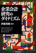 Amazon.co.jp: 伊藤 邦雄: 本