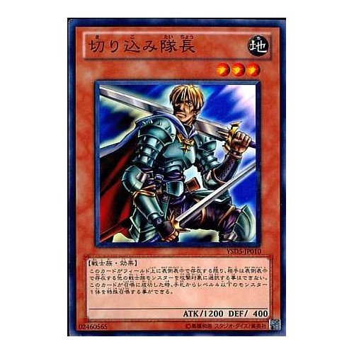 Amazon.co.jp: 【シングルカード】遊戯王 切り込み隊長 YSD5