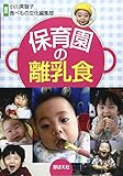 560円「保育園の離乳食」