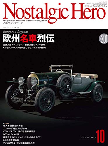 無料電子書籍アプリ Nostalgic Hero 2020年10月号 (Nostalgic Hero (ノスタルジックヒーロー)) バイ