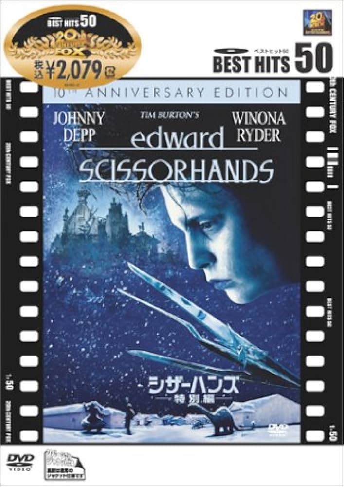 Amazon.co.jp: シザーハンズ [DVD] : ジョニー・デップ, ウィノナ
