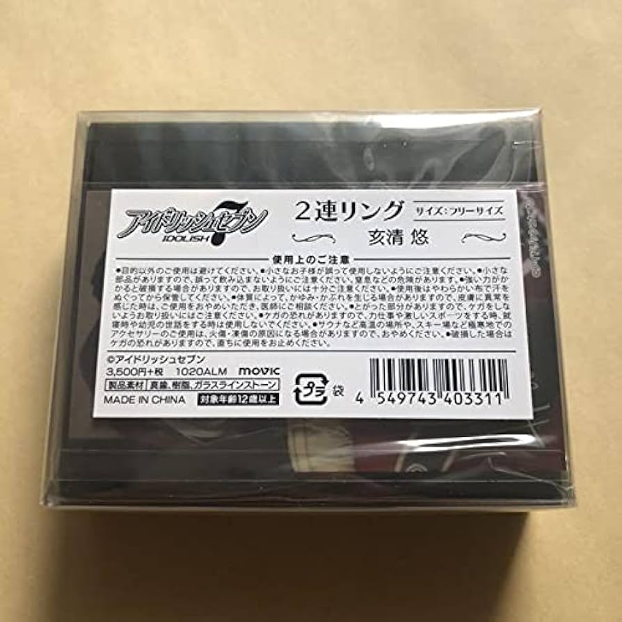 Amazon | アイドリッシュセブン 2連リング 指輪 アイナナ 亥清悠 ZOOL