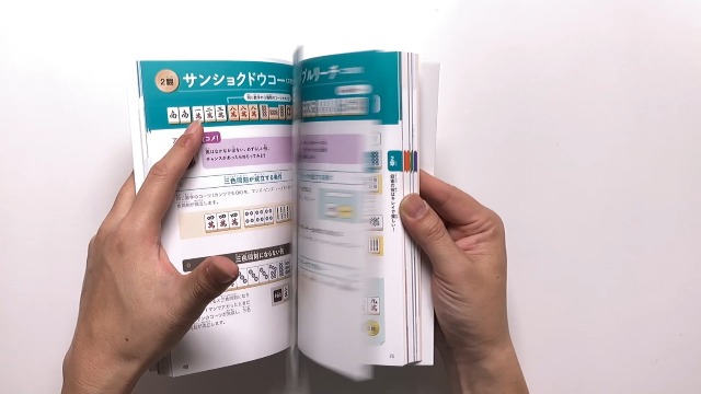 マンガでわかる 子ども・初心者のための麻雀入門 | 伊達朱里紗 |本