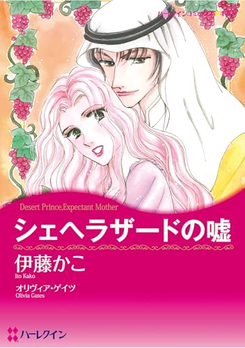 ハーレクインコミックス セット　2025年 vol.1219