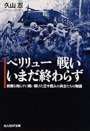 コミック】ペリリュー ─楽園のゲルニカ─（全11巻） | 武田一義 |本